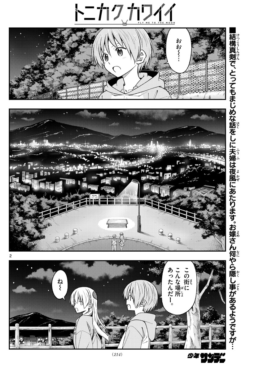 Tonikaku Kawaii Chap 222 - Next Chap 223