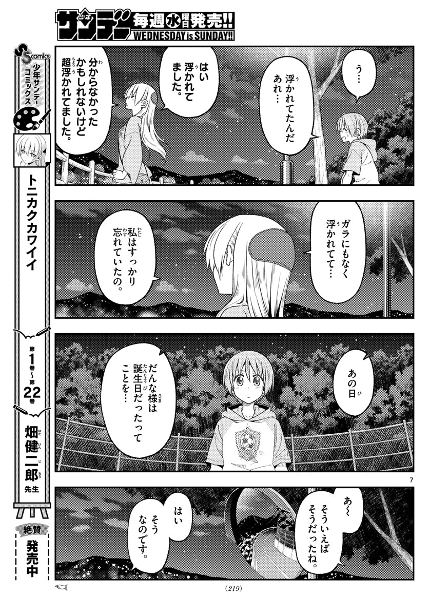 Tonikaku Kawaii Chap 222 - Next Chap 223