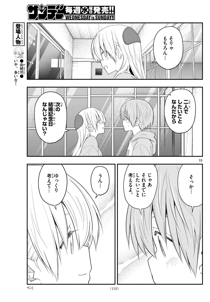 Tonikaku Kawaii Chap 224 - Next Chap 225