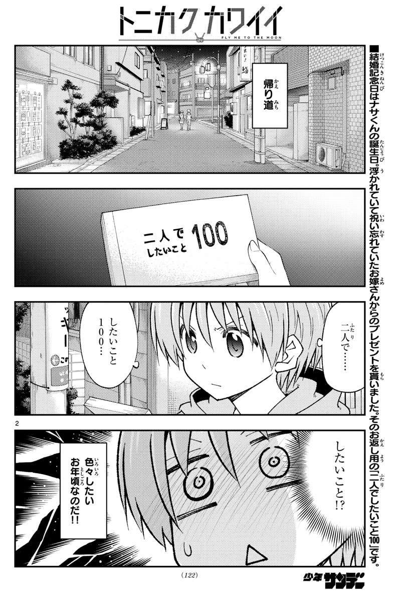 Tonikaku Kawaii Chap 224 - Next Chap 225