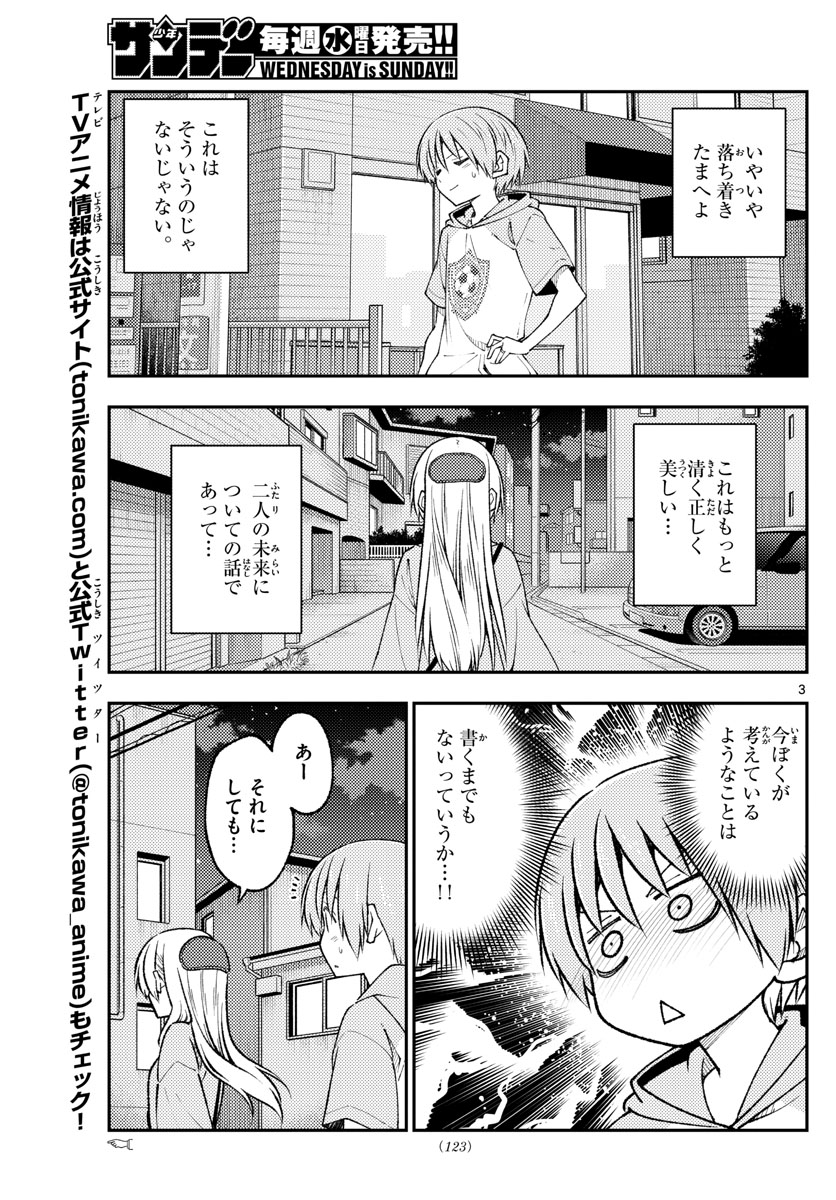 Tonikaku Kawaii Chap 224 - Next Chap 225