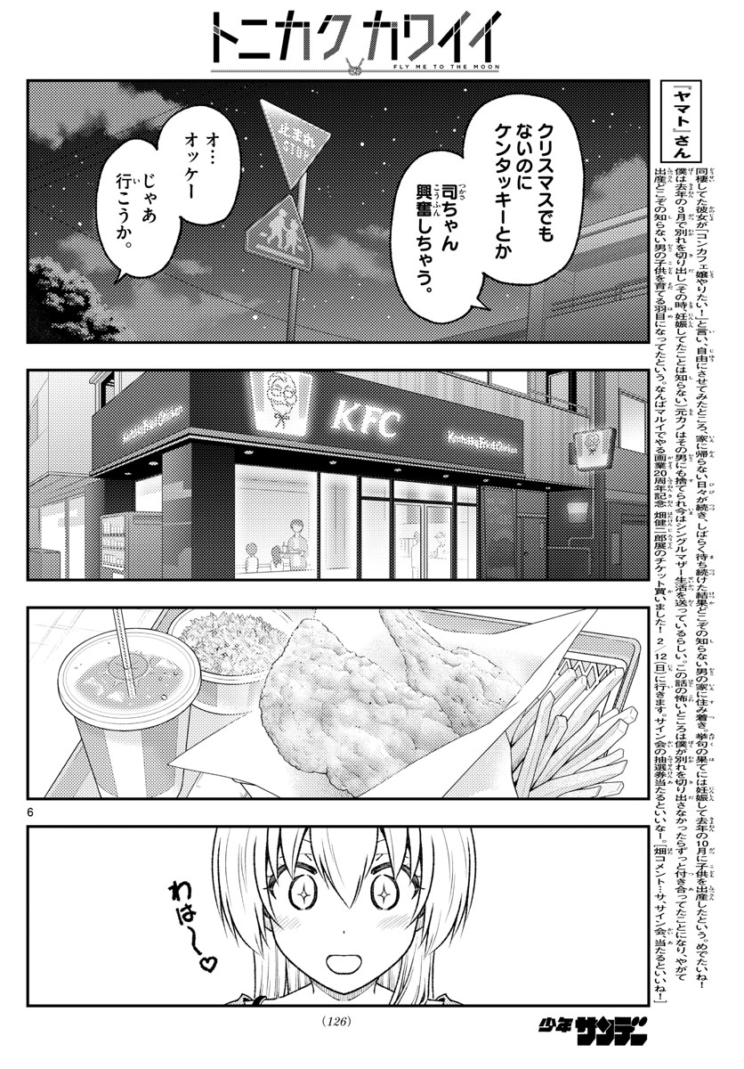 Tonikaku Kawaii Chap 224 - Next Chap 225