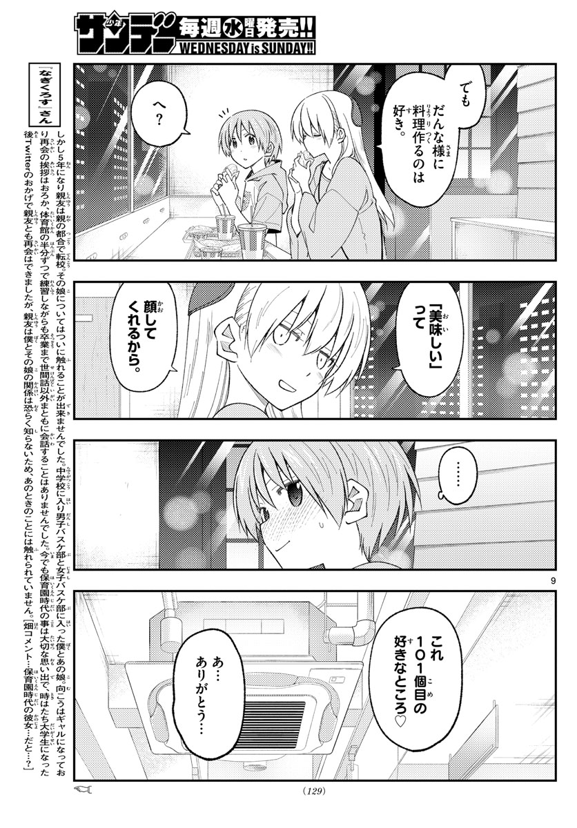 Tonikaku Kawaii Chap 224 - Next Chap 225