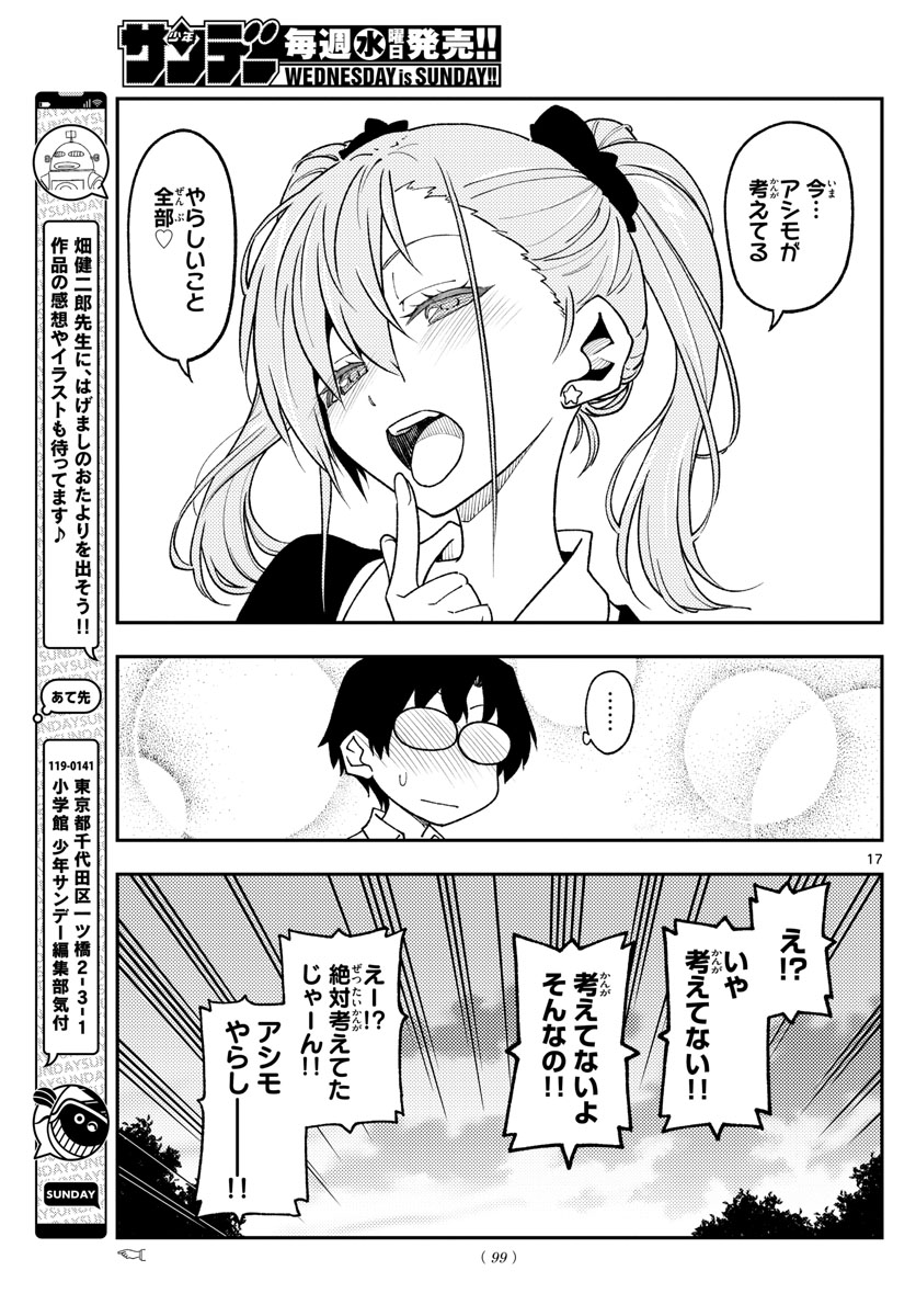 Tonikaku Kawaii Chap 227 - Next Chap 228