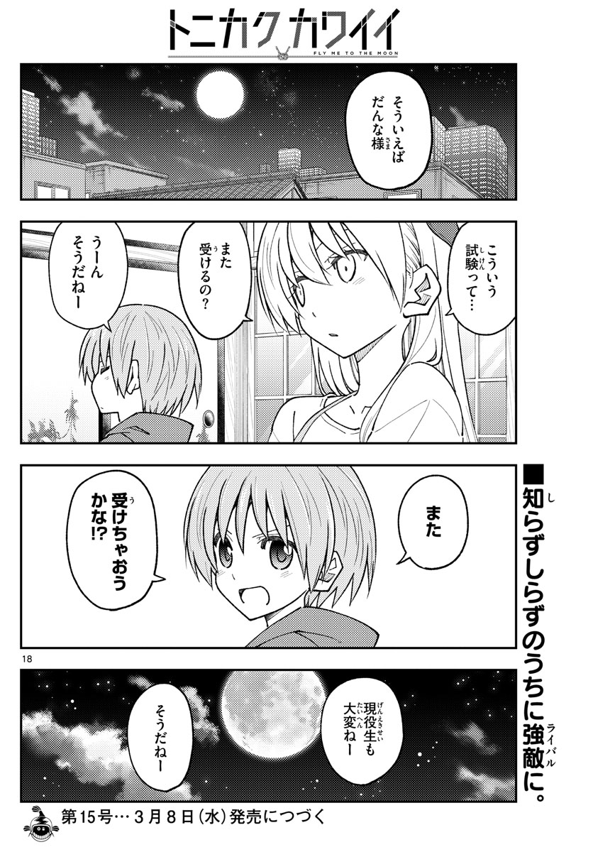Tonikaku Kawaii Chap 227 - Next Chap 228