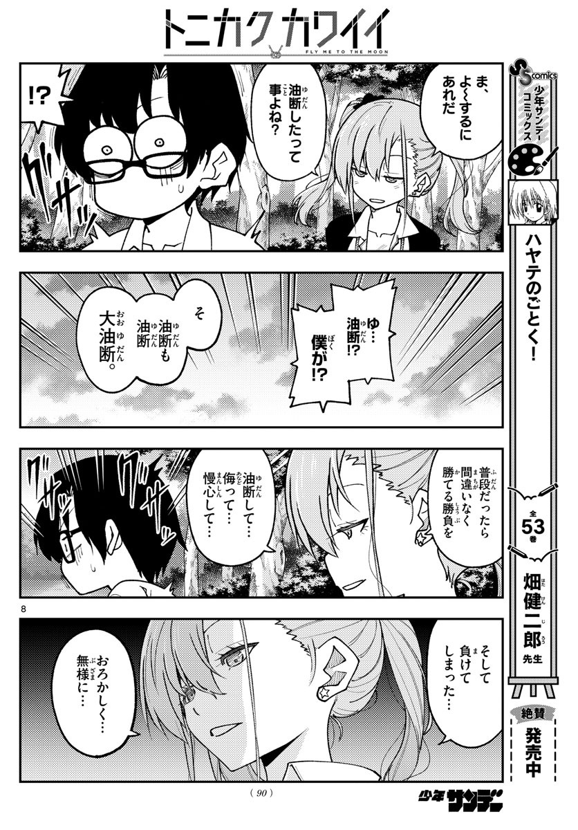 Tonikaku Kawaii Chap 227 - Next Chap 228