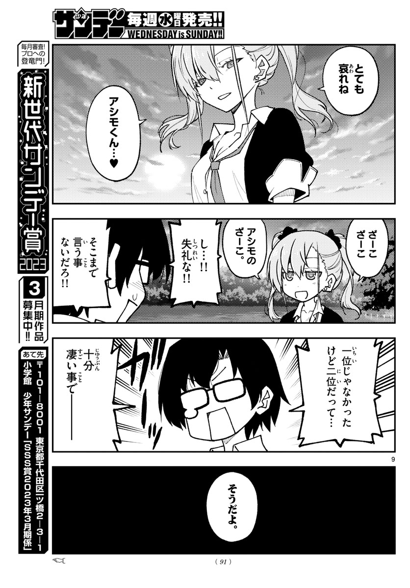 Tonikaku Kawaii Chap 227 - Next Chap 228
