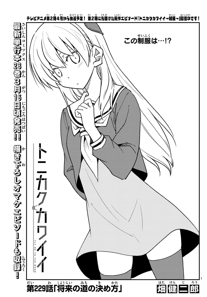 Tonikaku Kawaii Chap 229 - Next Chap 230