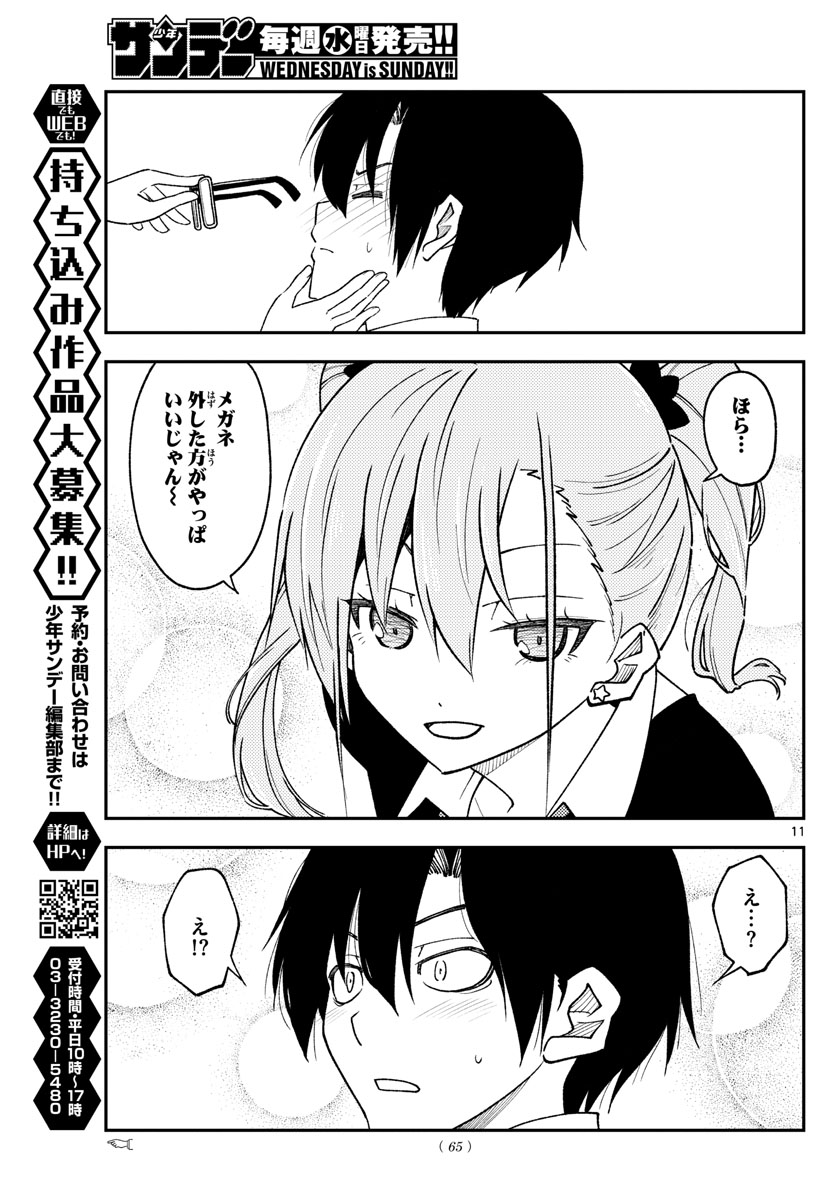 Tonikaku Kawaii Chap 230 - Next Chap 231