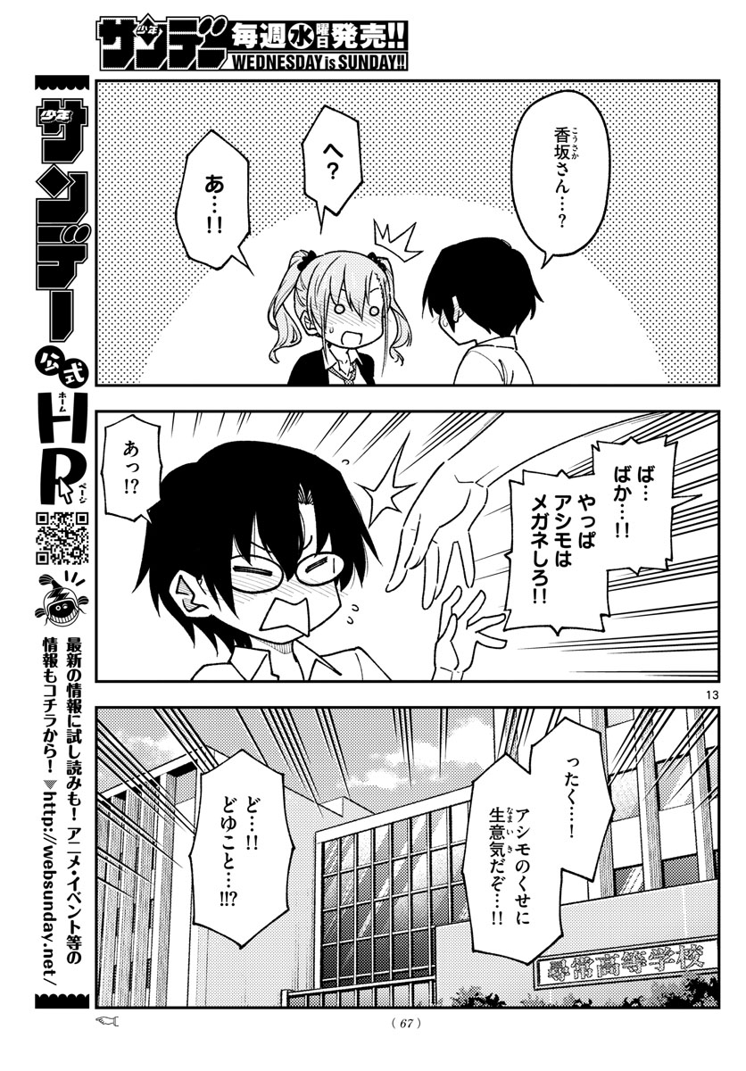 Tonikaku Kawaii Chap 230 - Next Chap 231