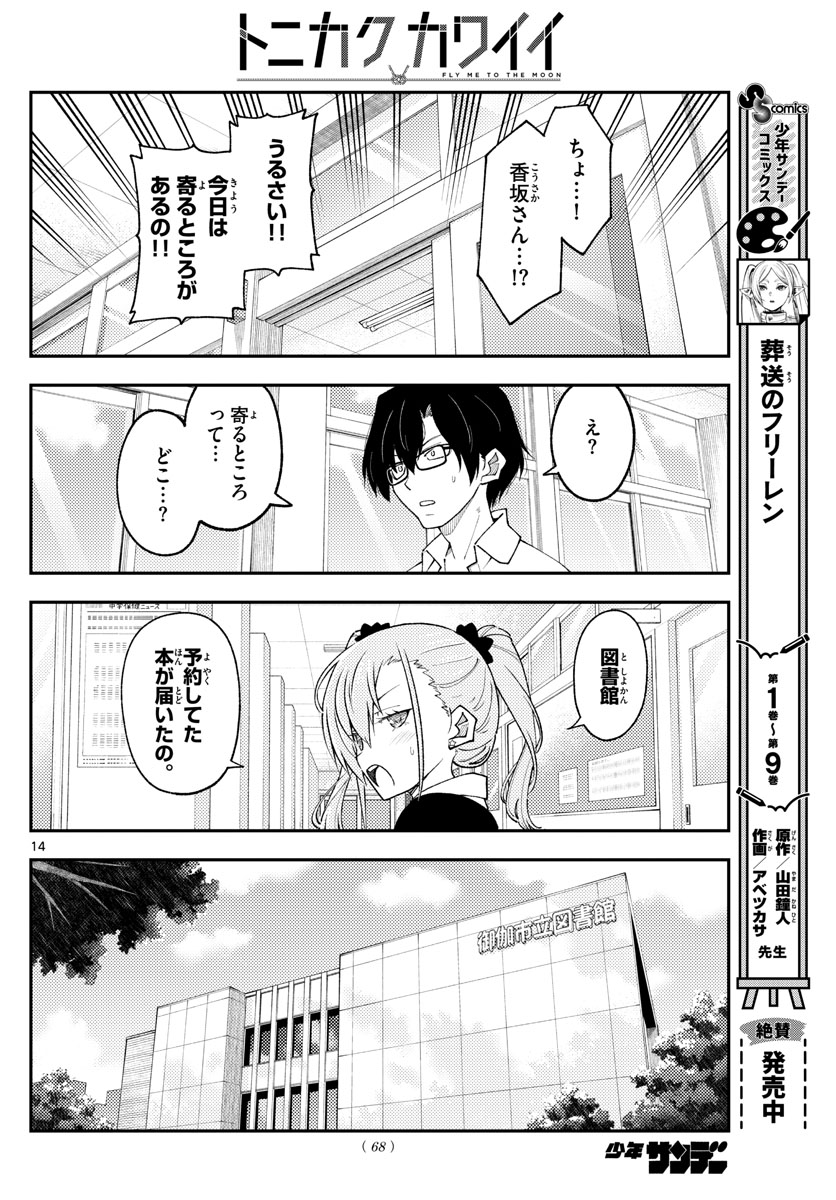 Tonikaku Kawaii Chap 230 - Next Chap 231