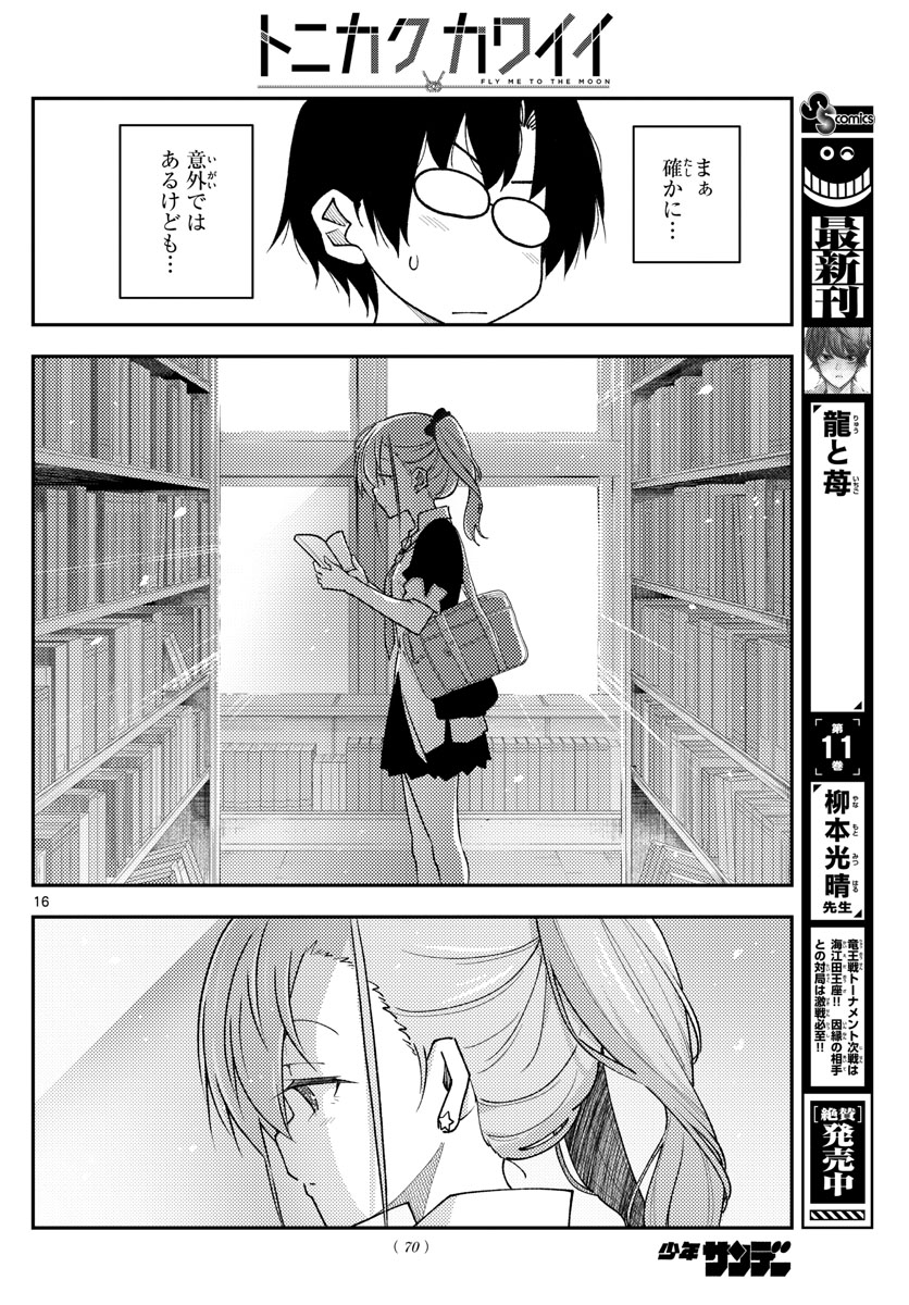 Tonikaku Kawaii Chap 230 - Next Chap 231