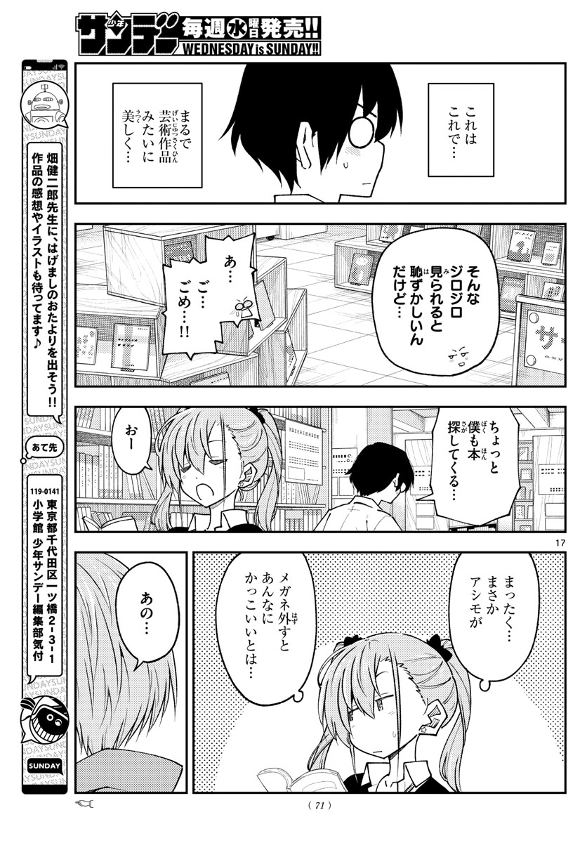 Tonikaku Kawaii Chap 230 - Next Chap 231