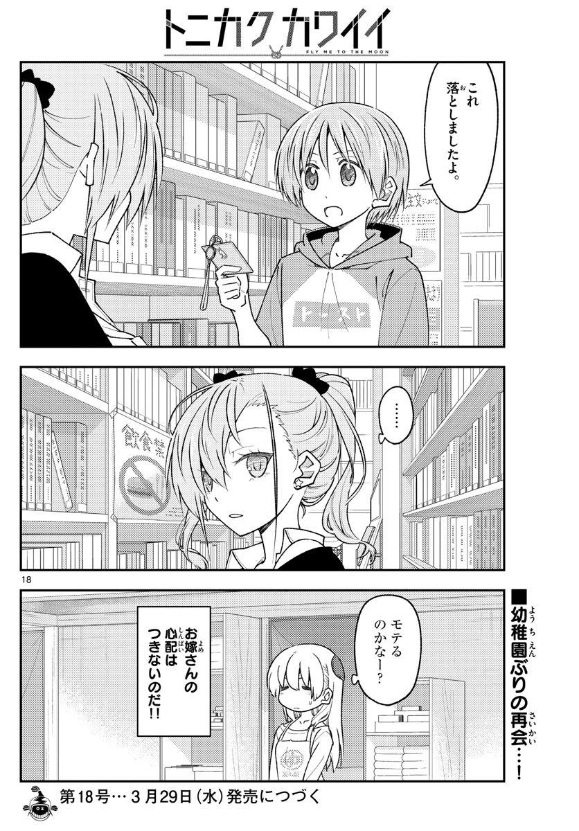 Tonikaku Kawaii Chap 230 - Next Chap 231