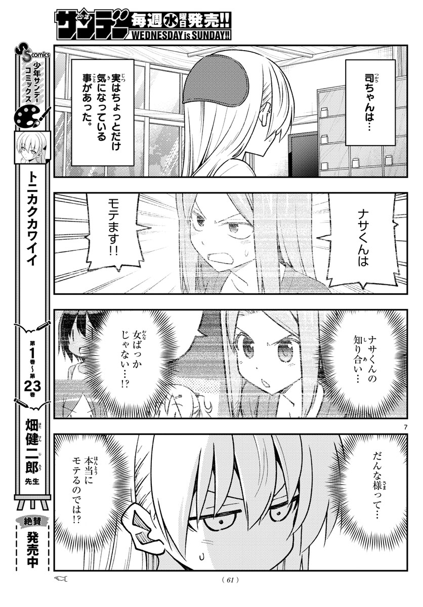 Tonikaku Kawaii Chap 230 - Next Chap 231