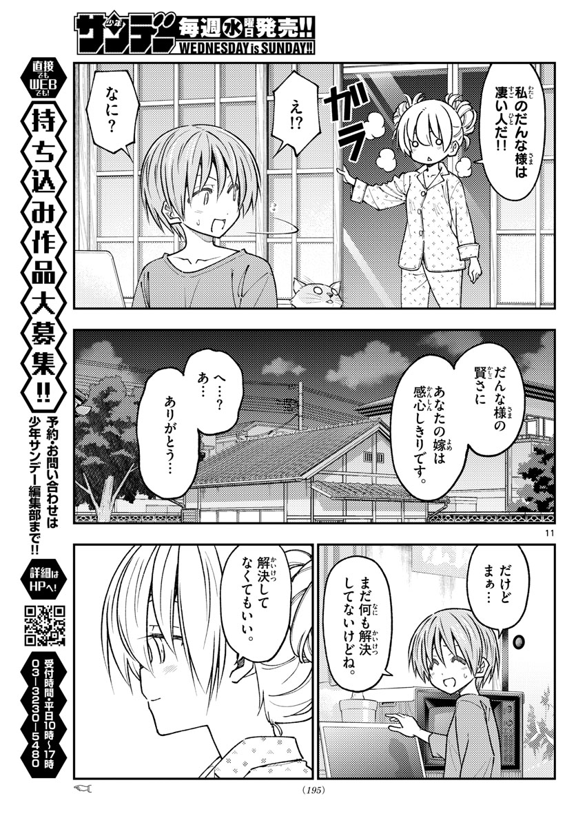 Tonikaku Kawaii Chap 234 - Next Chap 235