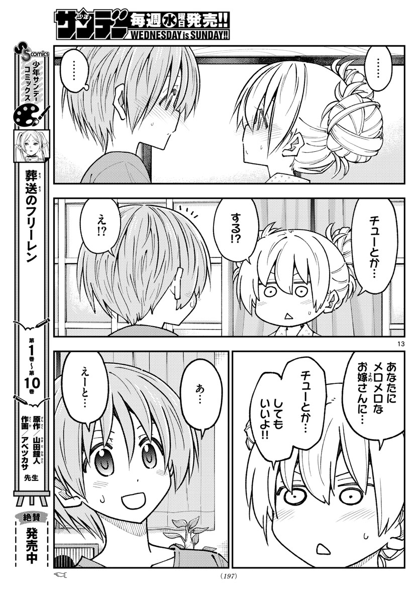 Tonikaku Kawaii Chap 234 - Next Chap 235