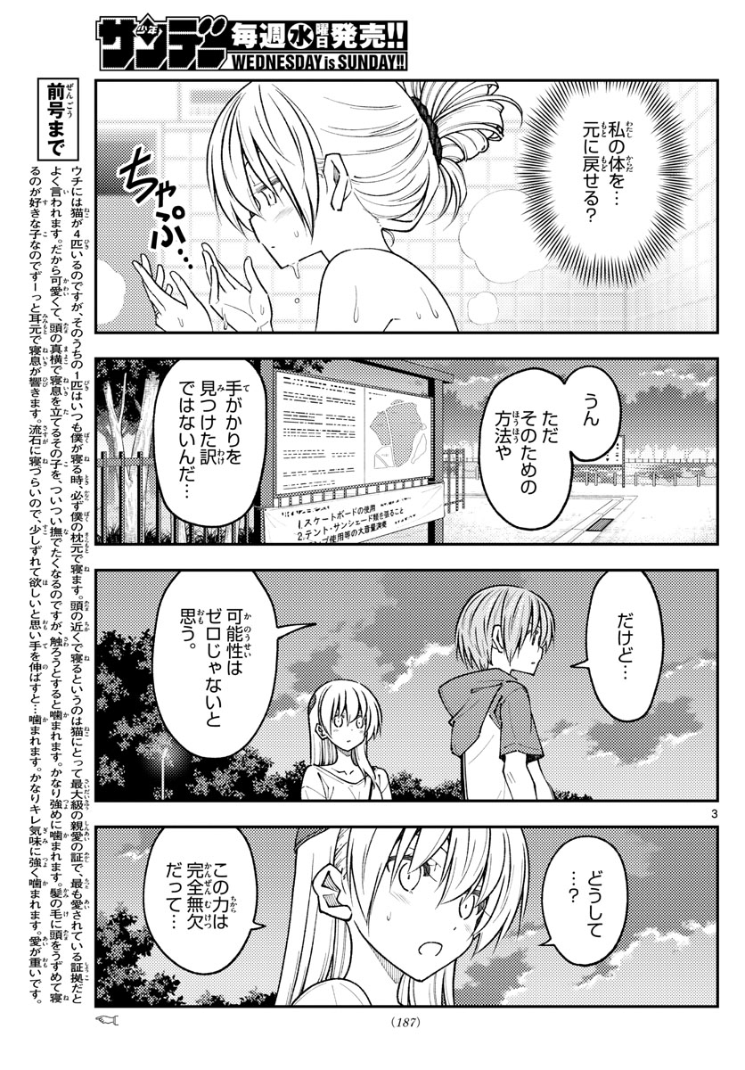 Tonikaku Kawaii Chap 234 - Next Chap 235