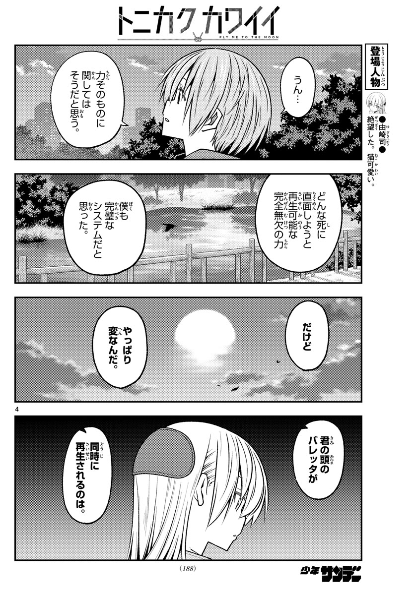 Tonikaku Kawaii Chap 234 - Next Chap 235