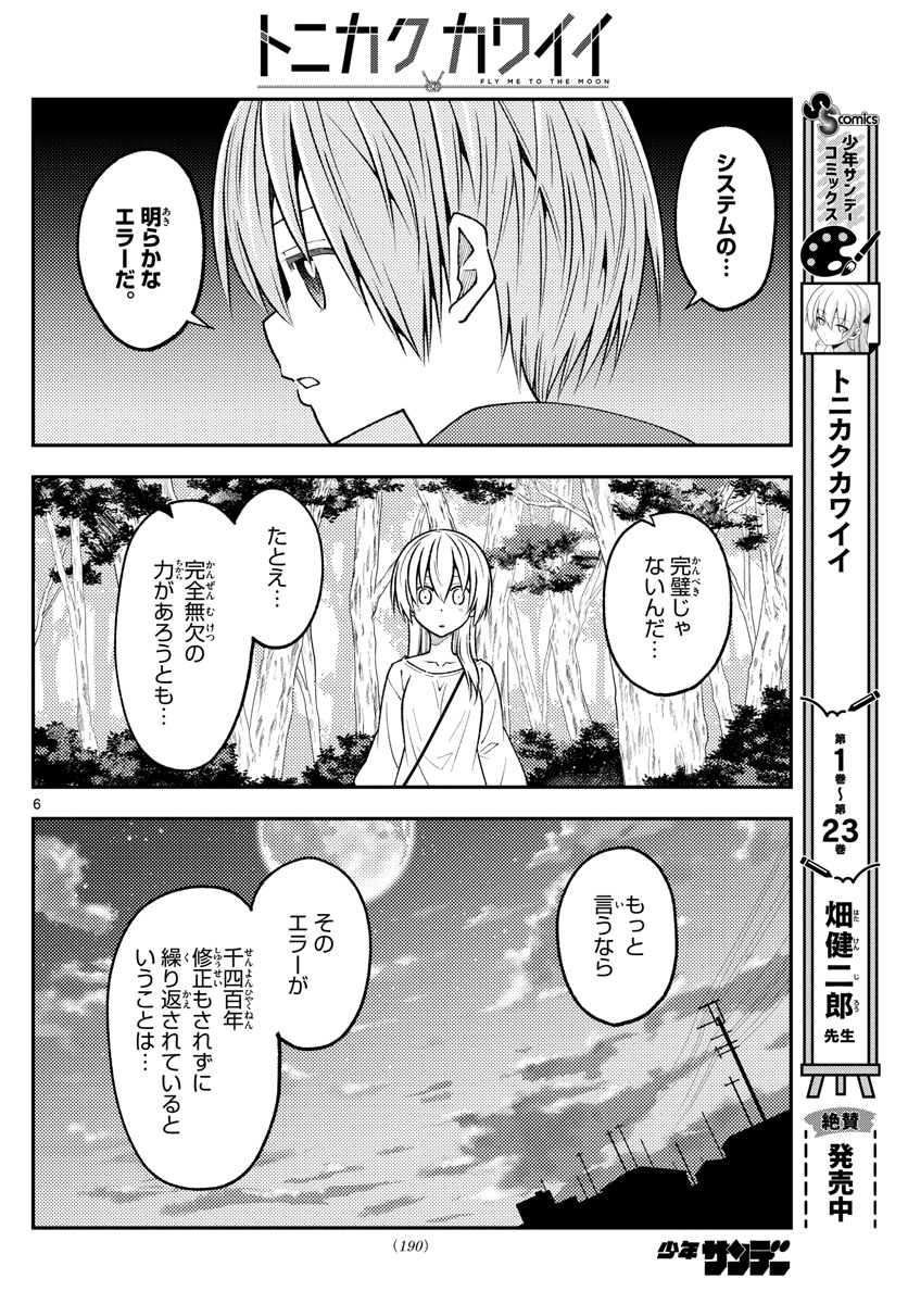 Tonikaku Kawaii Chap 234 - Next Chap 235