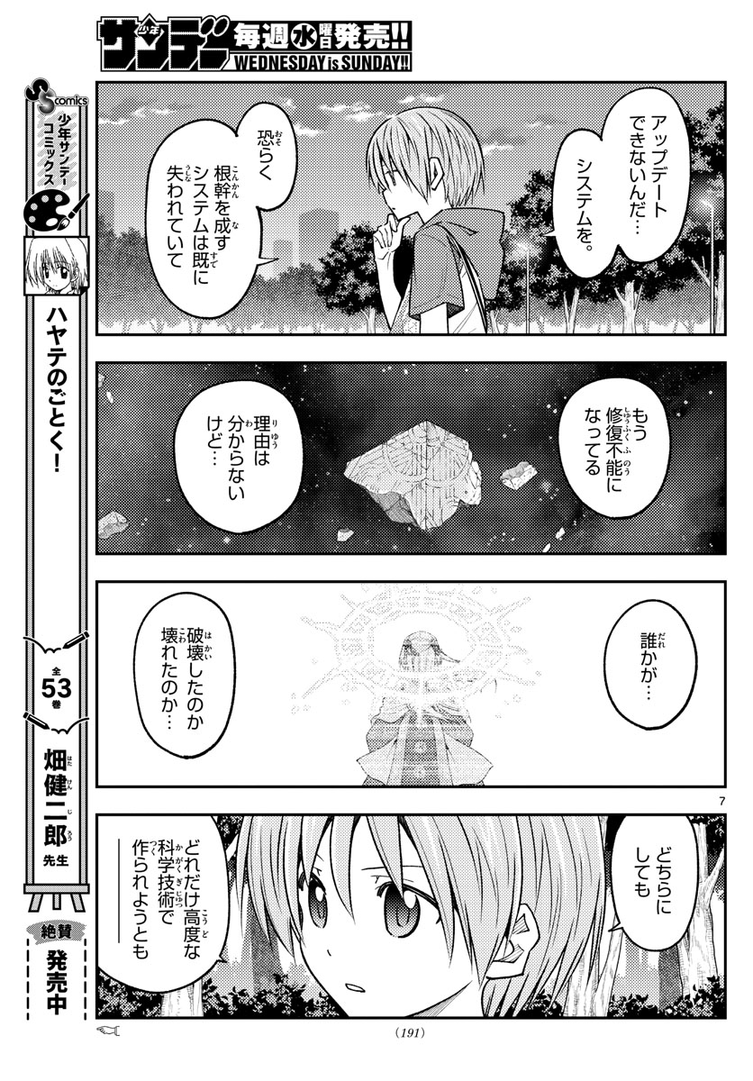 Tonikaku Kawaii Chap 234 - Next Chap 235