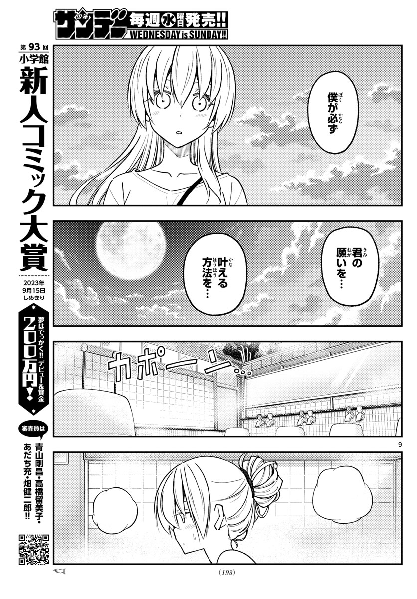 Tonikaku Kawaii Chap 234 - Next Chap 235