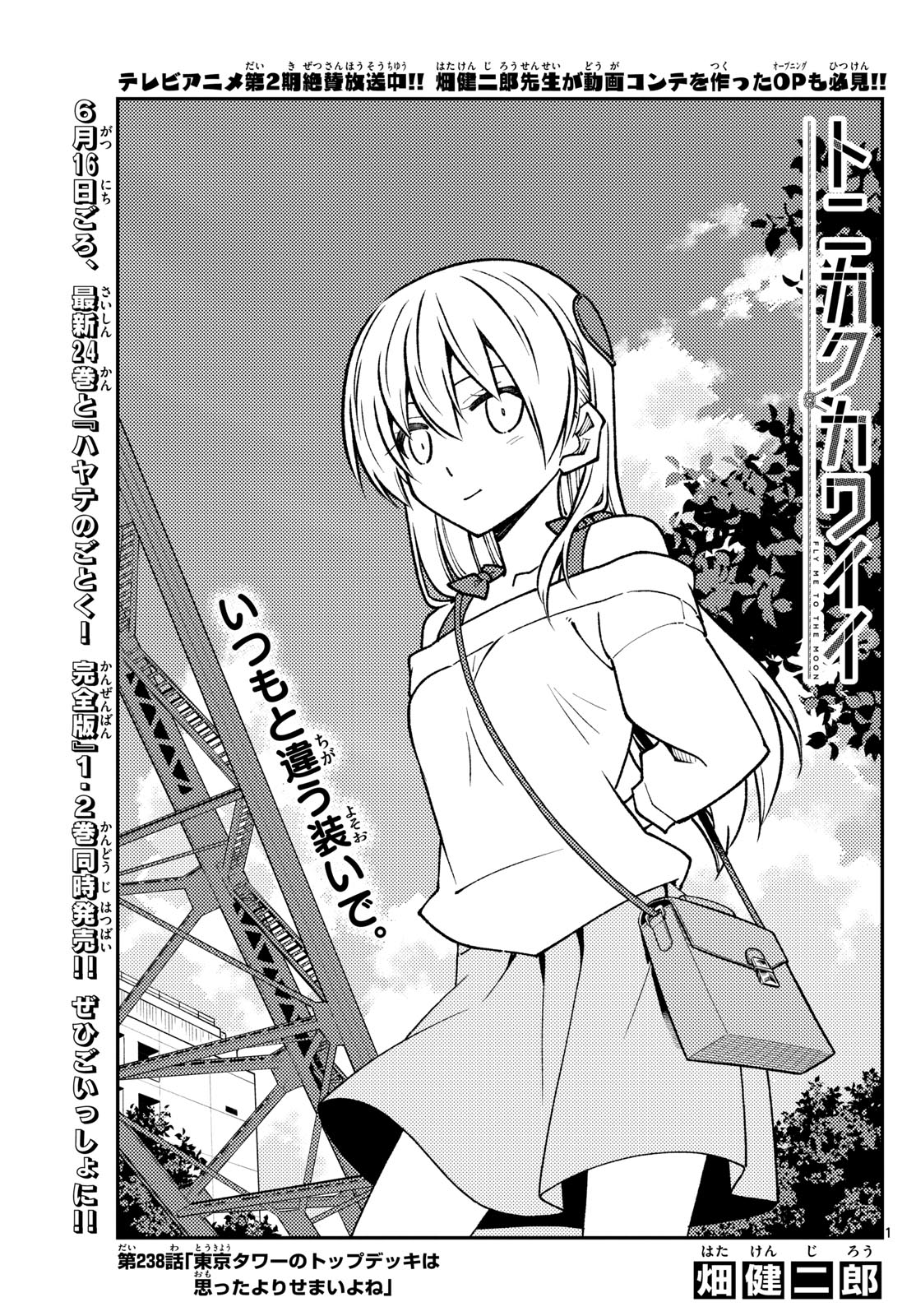 Tonikaku Kawaii Chap 238 - Next Chap 239