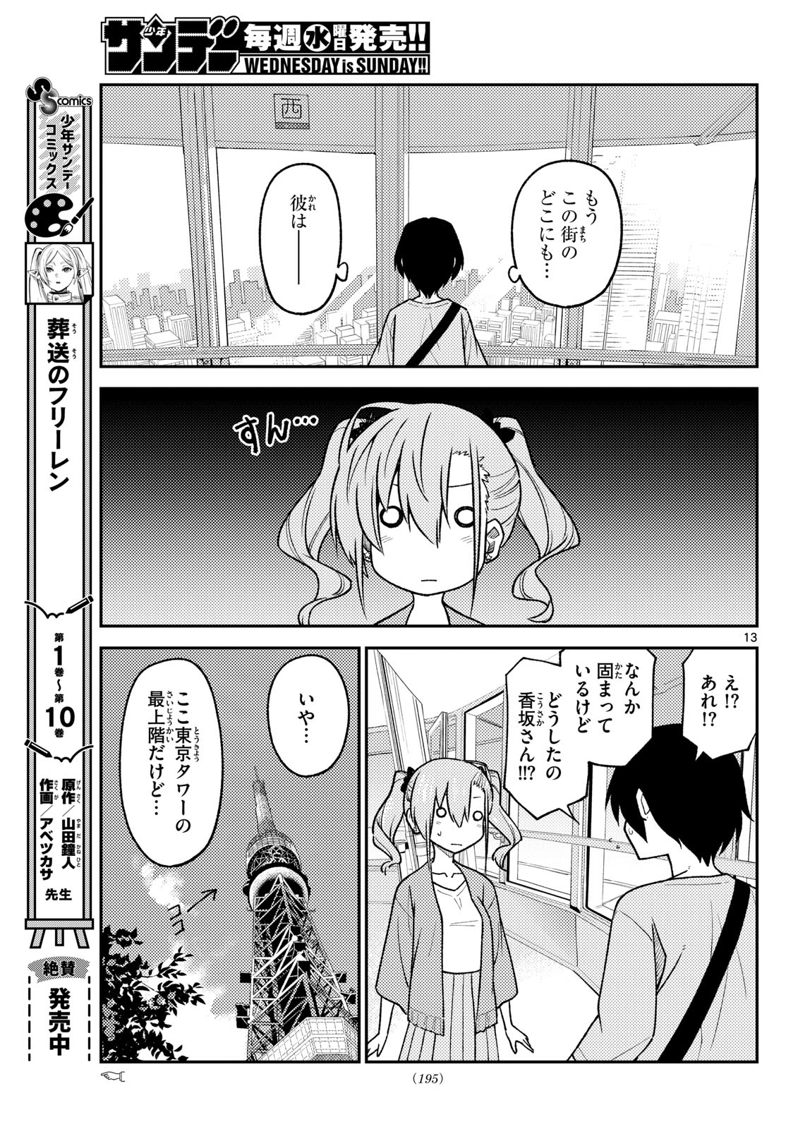 Tonikaku Kawaii Chap 238 - Next Chap 239