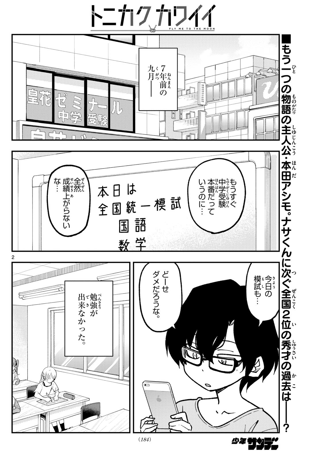 Tonikaku Kawaii Chap 238 - Next Chap 239