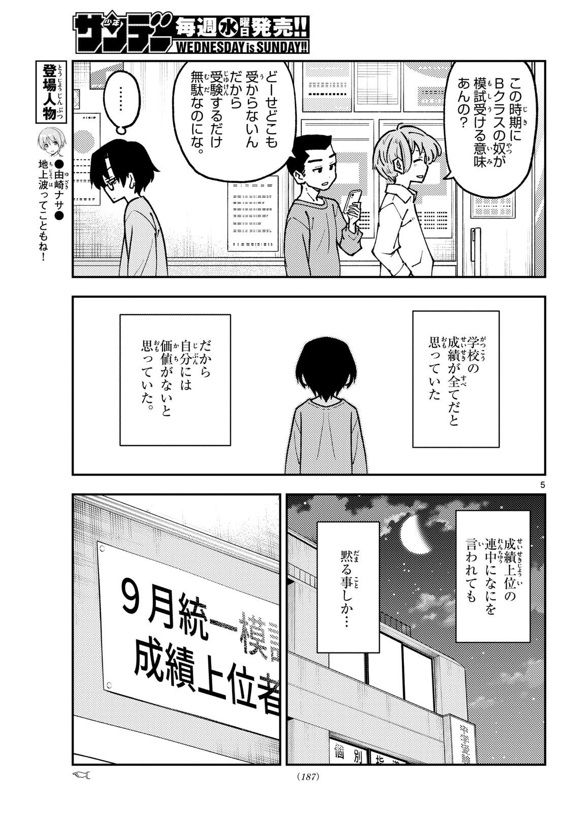 Tonikaku Kawaii Chap 238 - Next Chap 239
