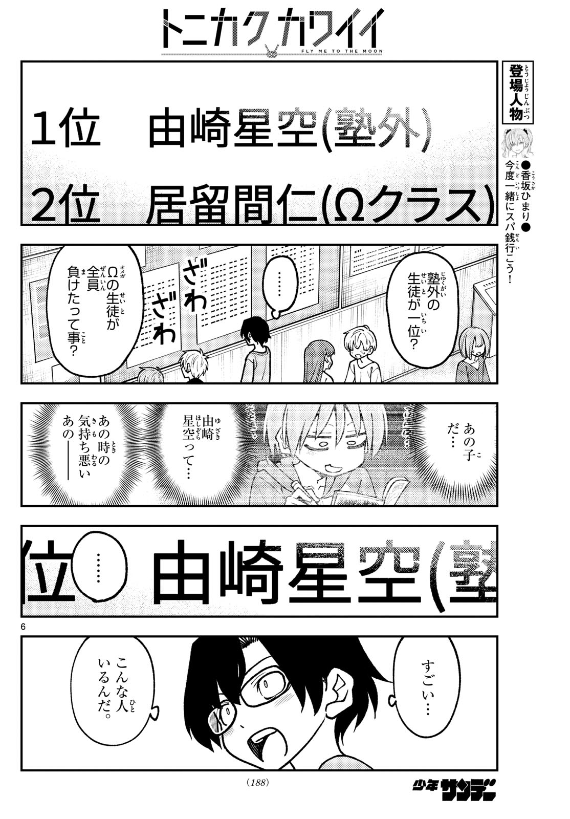 Tonikaku Kawaii Chap 238 - Next Chap 239