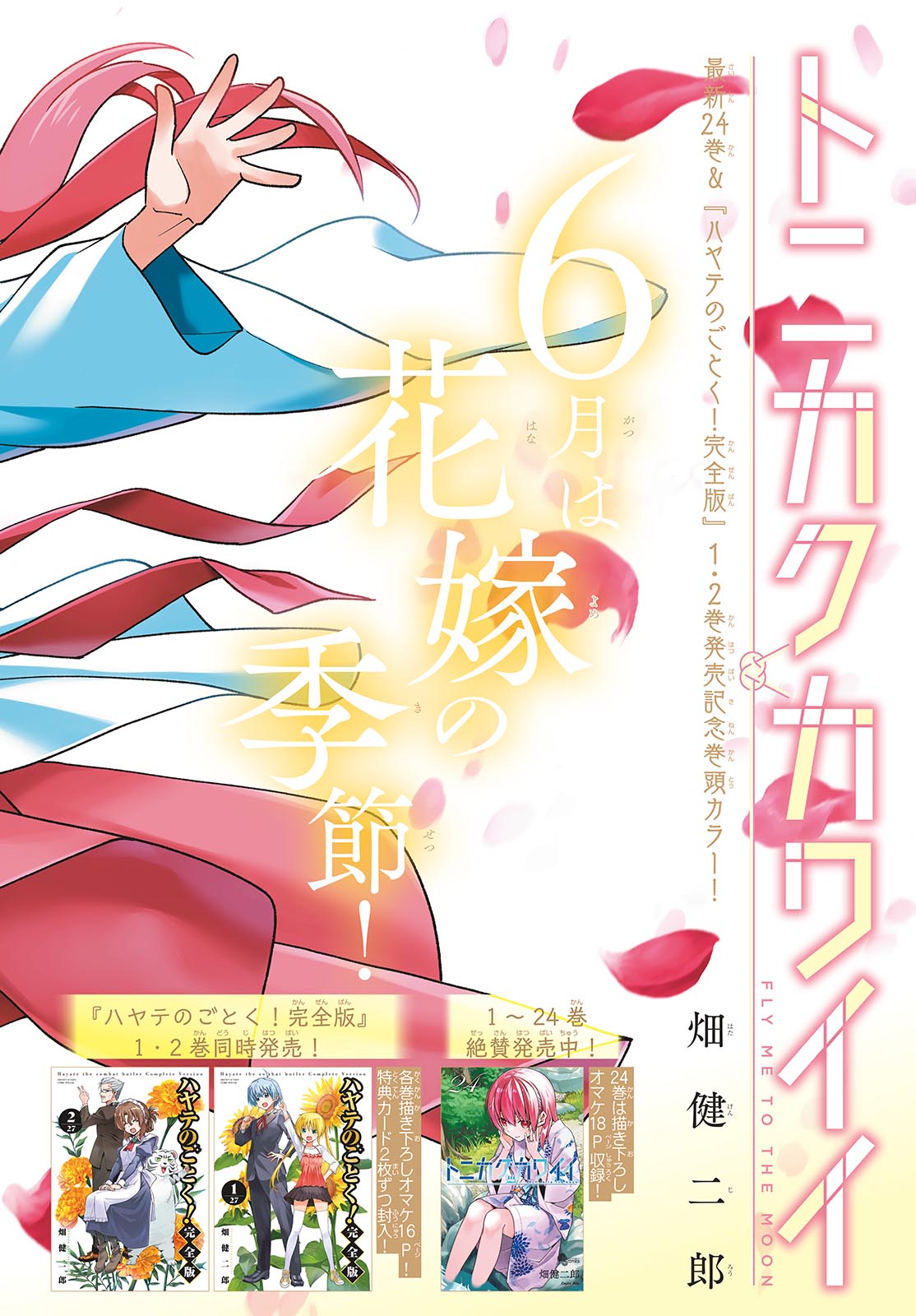 Tonikaku Kawaii Chap 239 - Next Chap 240