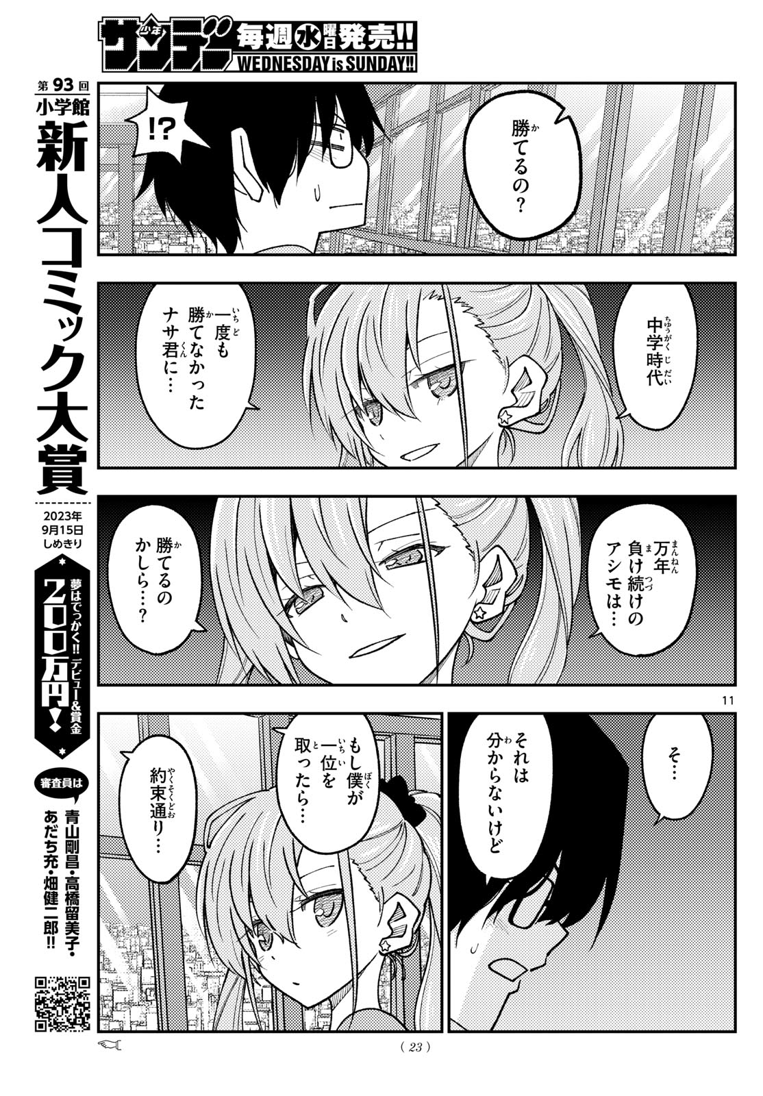 Tonikaku Kawaii Chap 239 - Next Chap 240