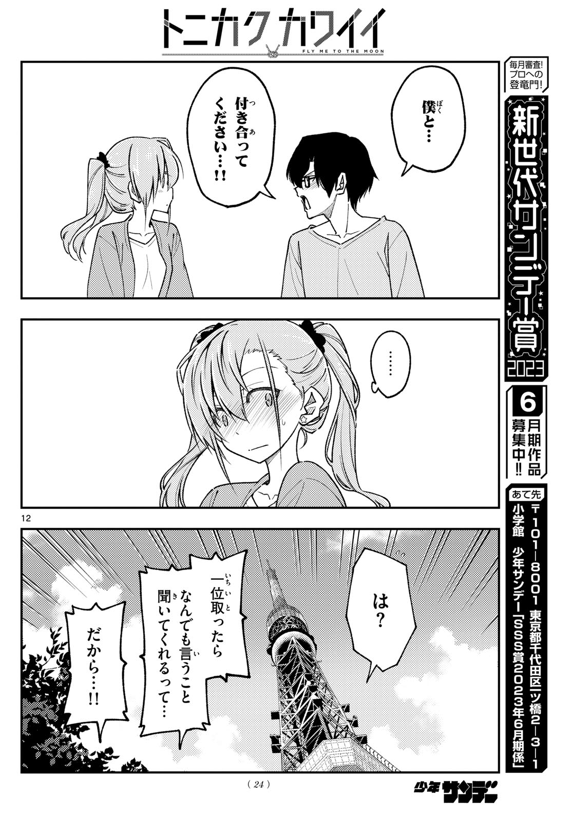 Tonikaku Kawaii Chap 239 - Next Chap 240