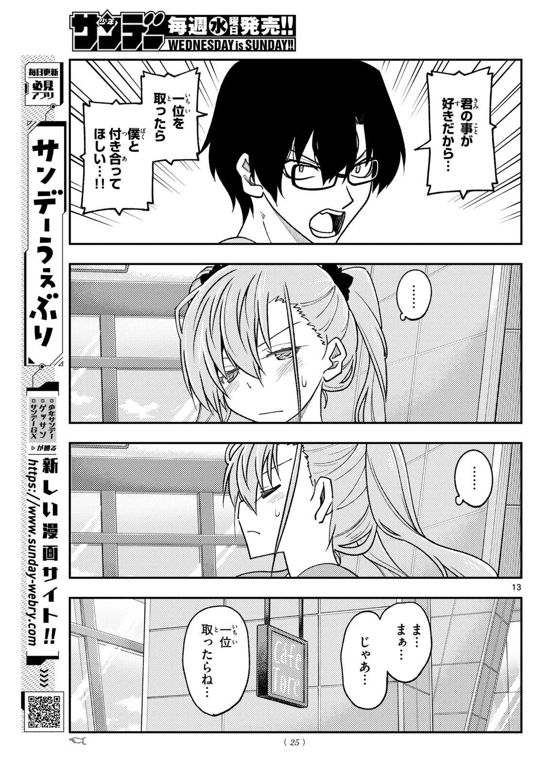 Tonikaku Kawaii Chap 239 - Next Chap 240