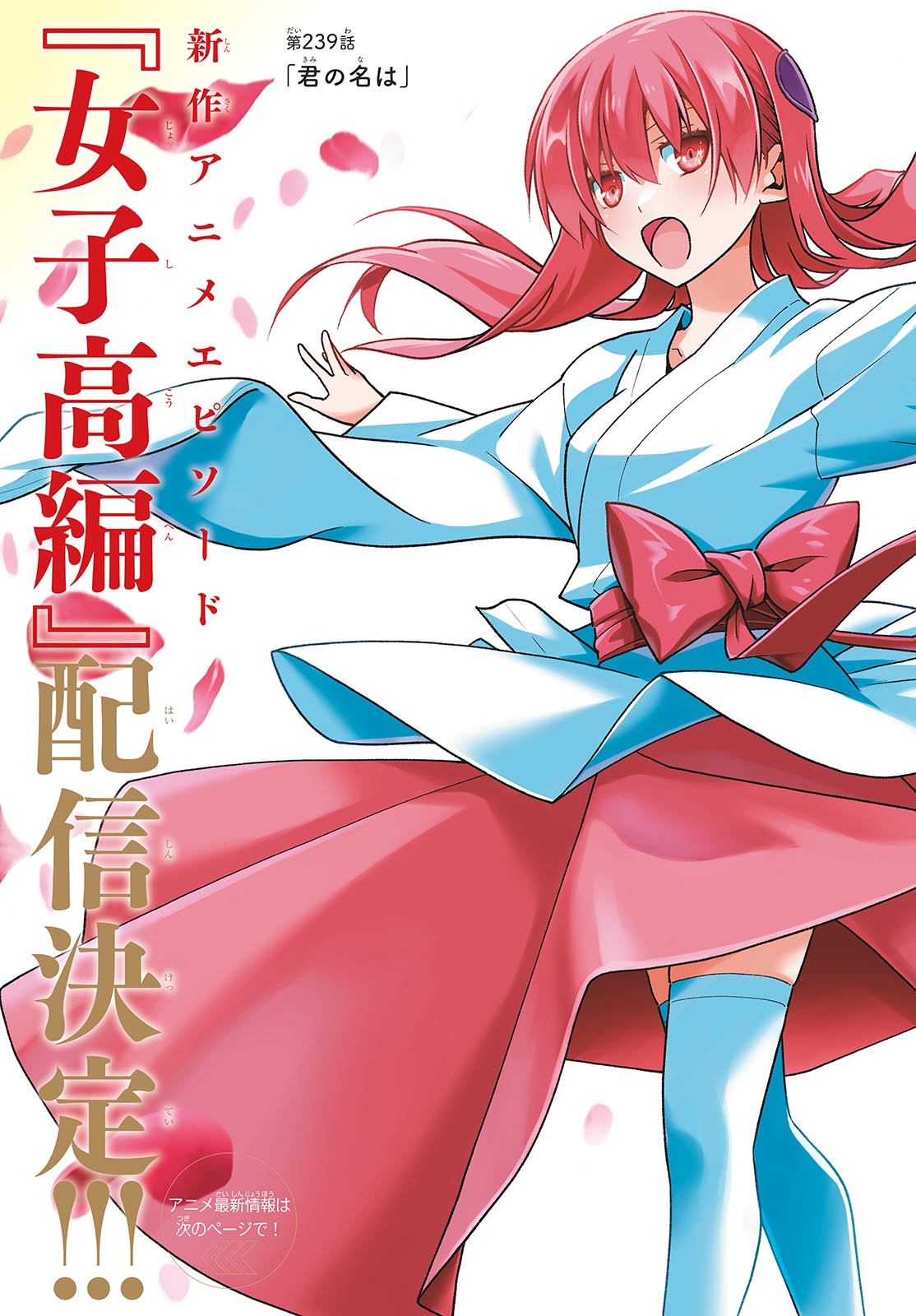 Tonikaku Kawaii Chap 239 - Next Chap 240