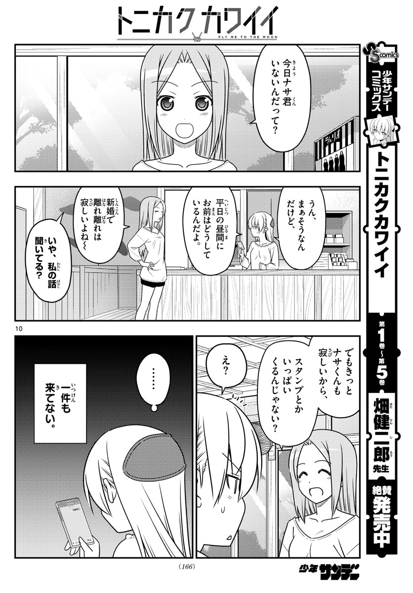 Tonikaku Kawaii Chap 59 - Next Chap 60
