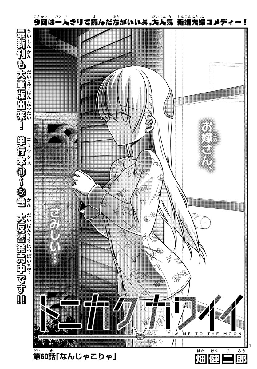 Tonikaku Kawaii Chap 60 - Next Chap 61