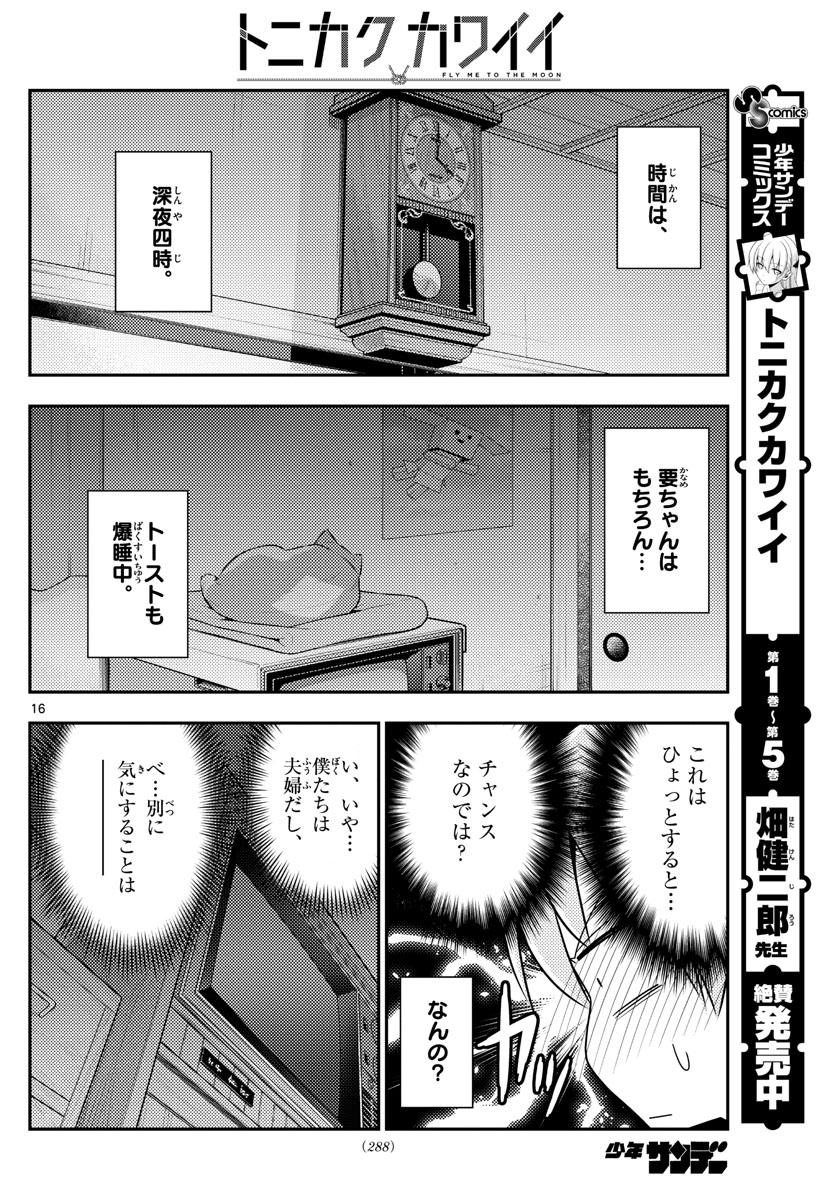 Tonikaku Kawaii Chap 60 - Next Chap 61