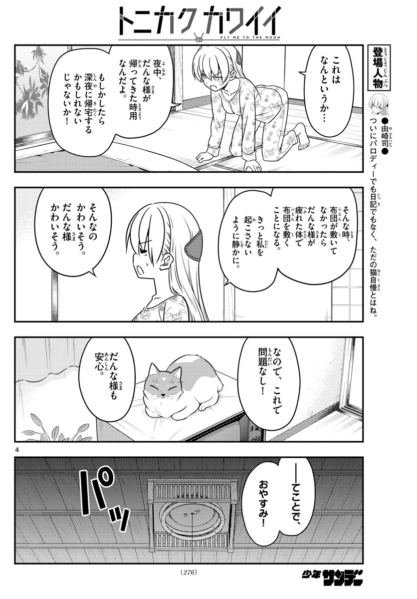 Tonikaku Kawaii Chap 60 - Next Chap 61