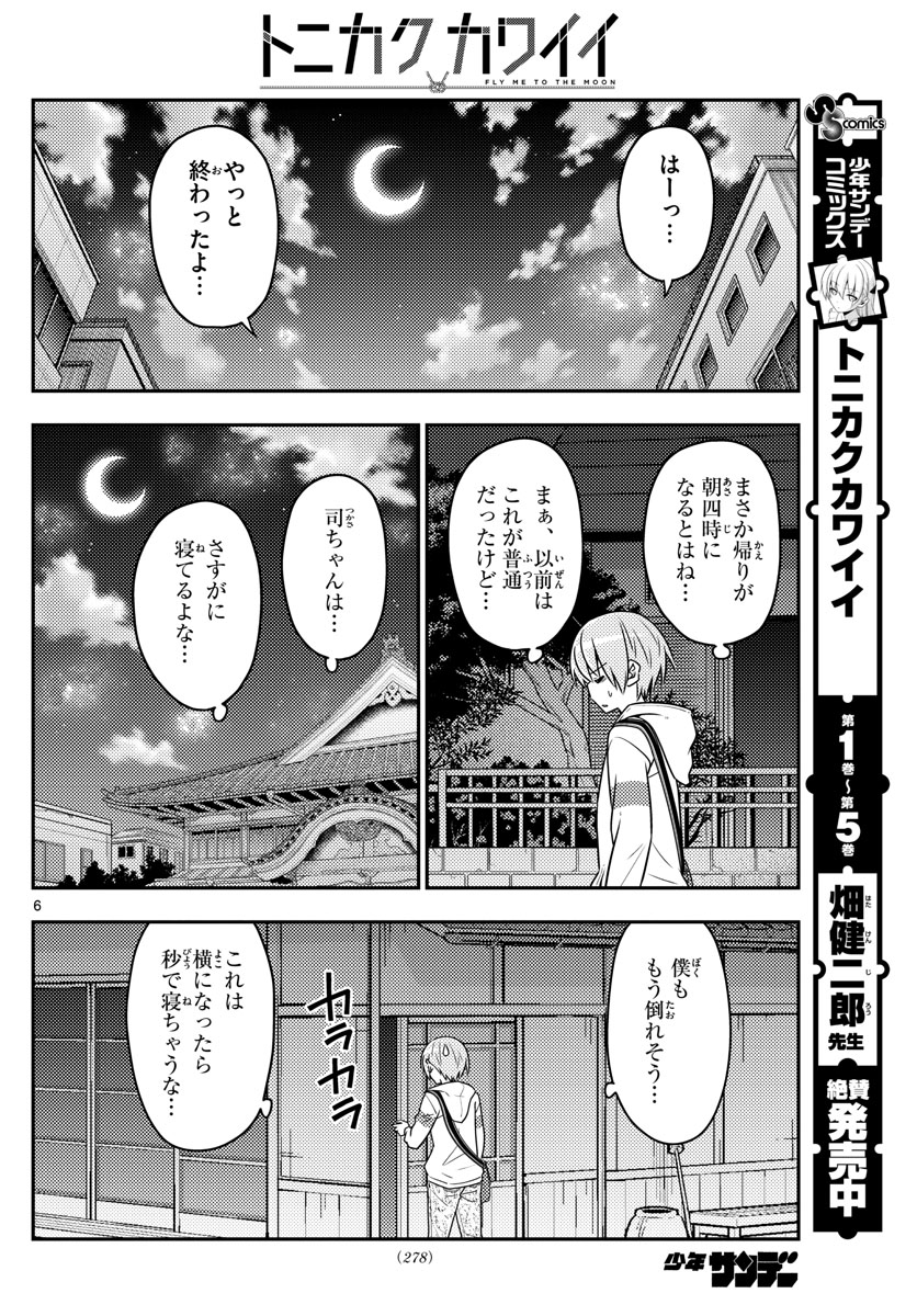 Tonikaku Kawaii Chap 60 - Next Chap 61