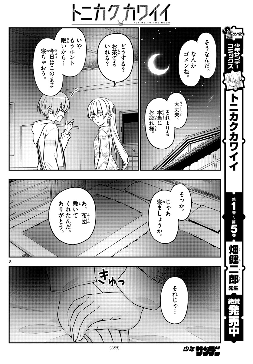 Tonikaku Kawaii Chap 60 - Next Chap 61