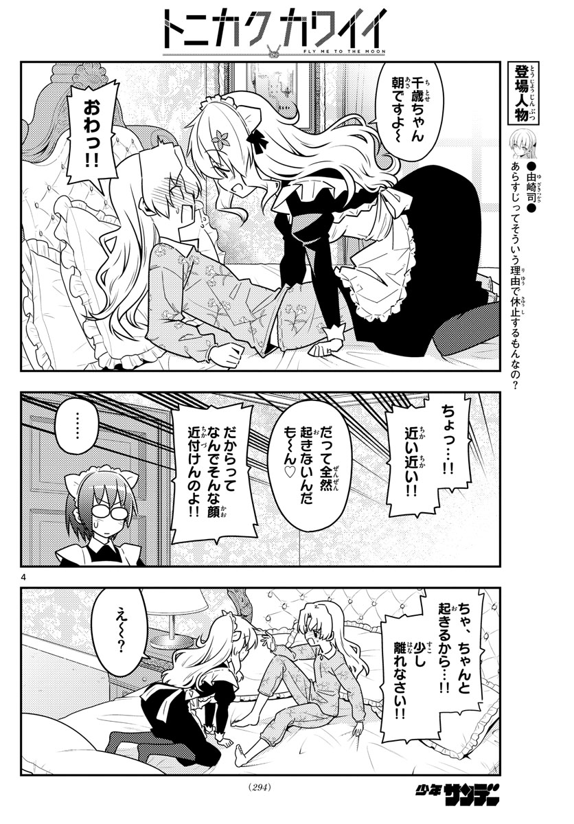 Tonikaku Kawaii Chap 62 - Next Chap 63