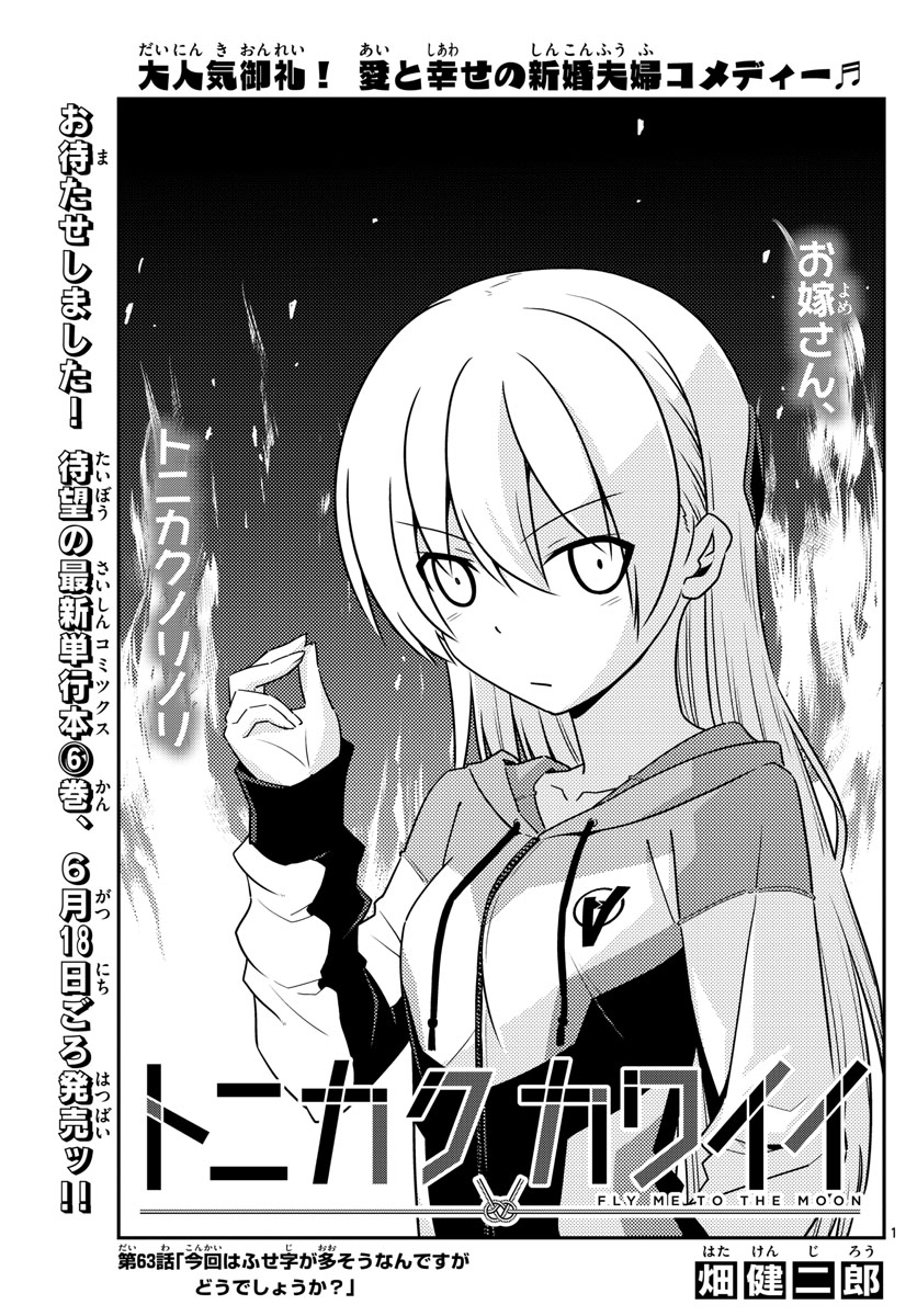 Tonikaku Kawaii Chap 63 - Next Chap 64