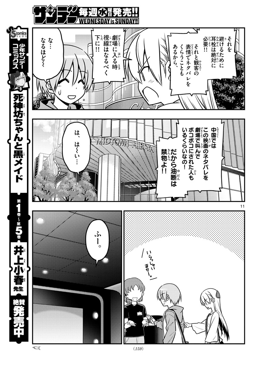 Tonikaku Kawaii Chap 63 - Next Chap 64