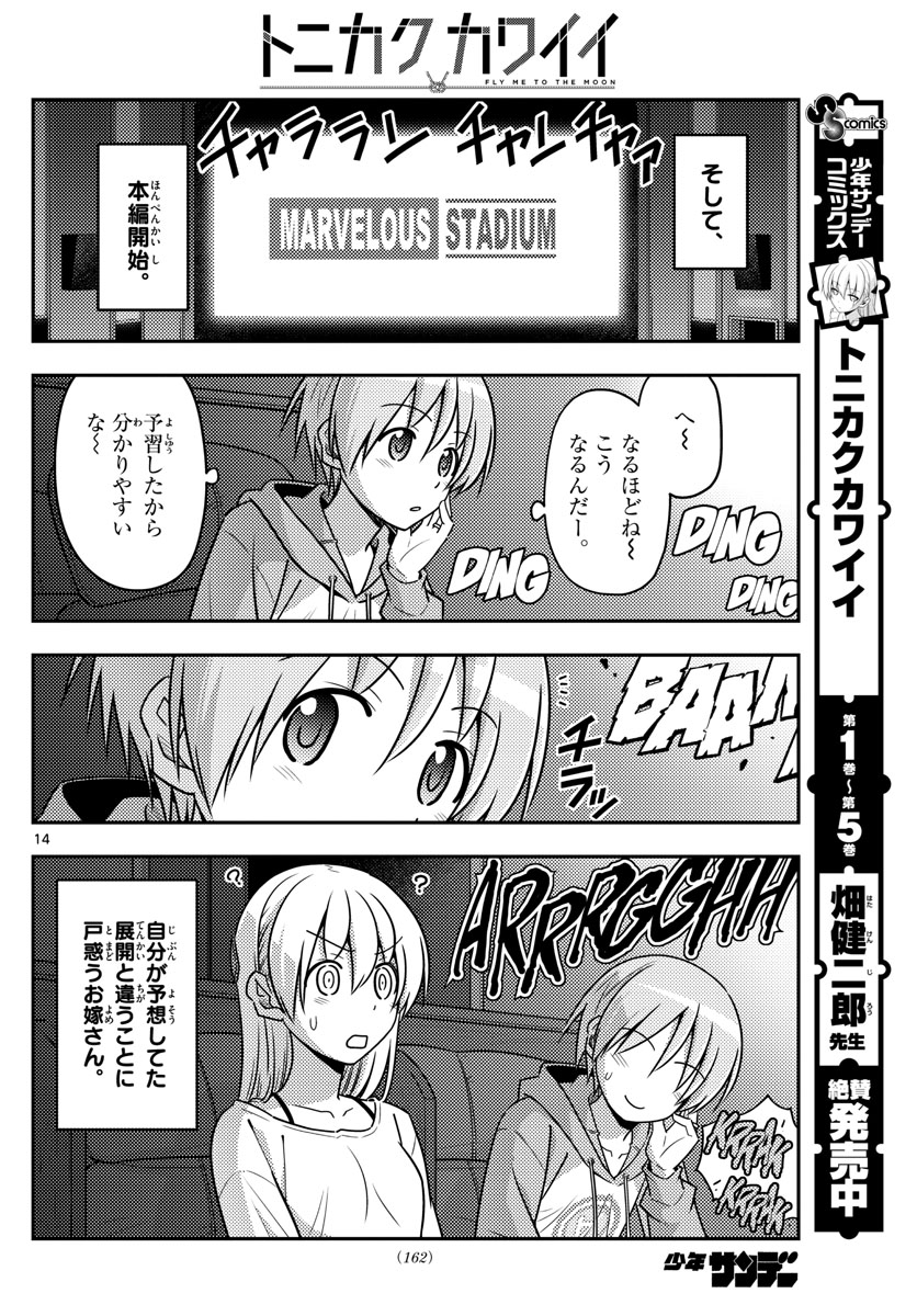 Tonikaku Kawaii Chap 63 - Next Chap 64