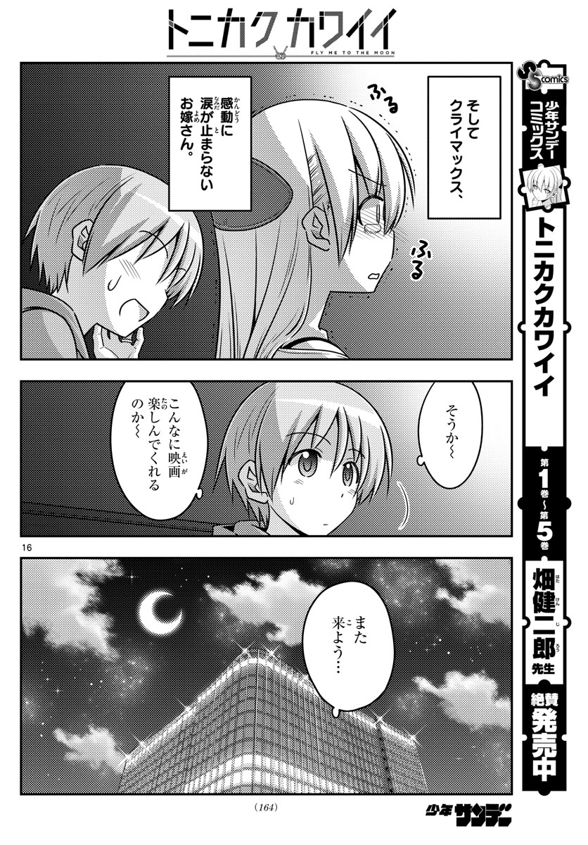 Tonikaku Kawaii Chap 63 - Next Chap 64