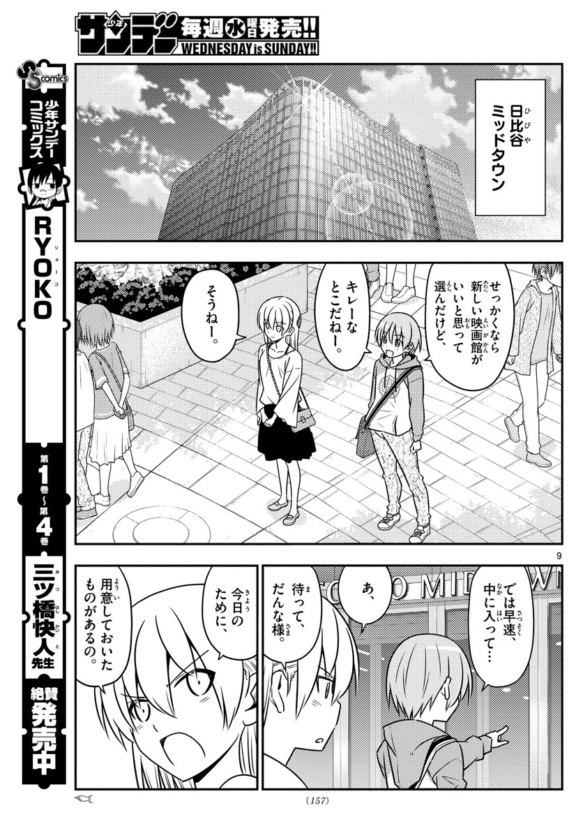 Tonikaku Kawaii Chap 63 - Next Chap 64