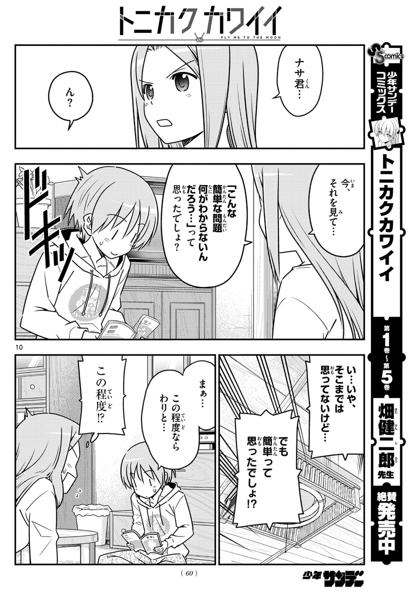 Tonikaku Kawaii Chap 64 - Next Chap 65