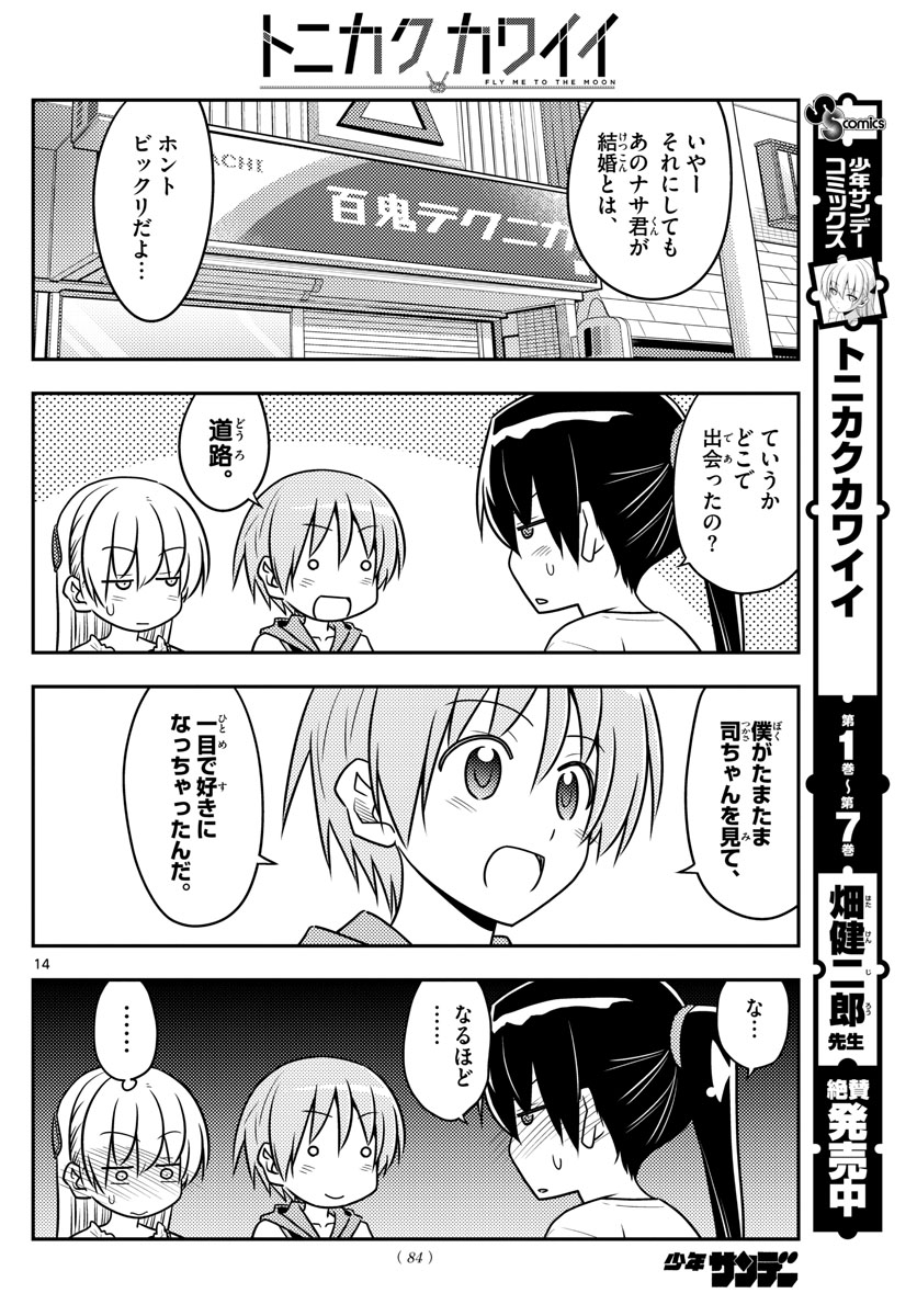 Tonikaku Kawaii Chap 77 - Next Chap 78
